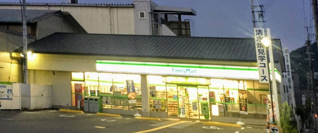 コンビニ　ファミリーマート 京都清水焼団地店（コンビニ）まで280m