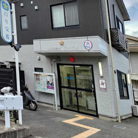 警察署・交番　山科警察署百々交番（警察署・交番）まで549m