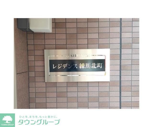 レジデンス練馬北町の外観写真
