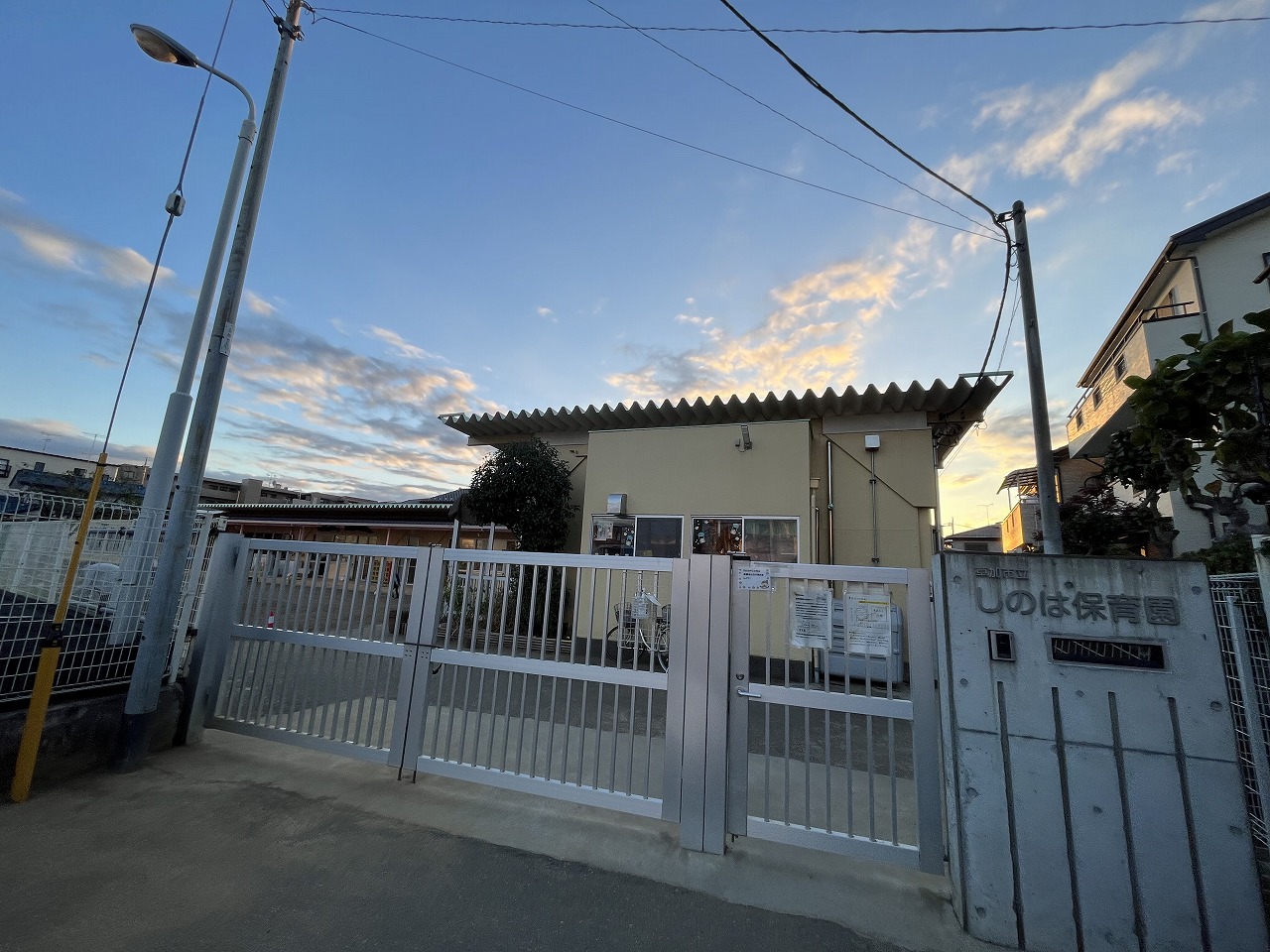 幼稚園・保育園　しのは保育園（幼稚園・保育園）まで270m