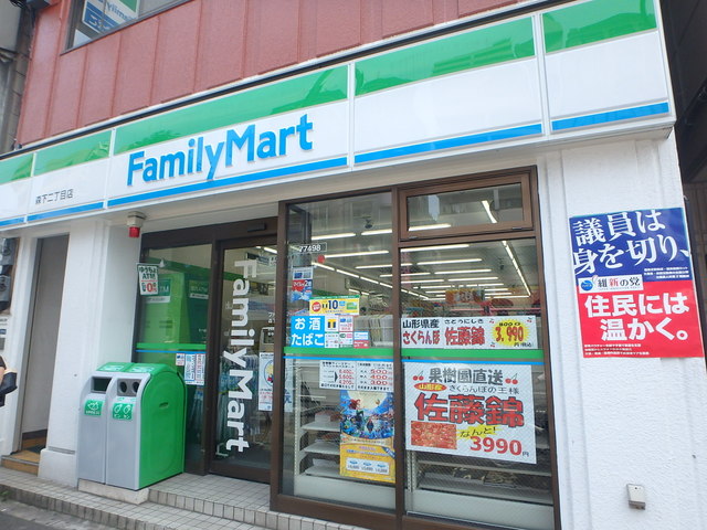 コンビニ　ファミリーマート森下二丁目店（コンビニ）まで205m