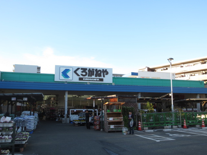ホームセンター　くろがねや（ホームセンター）まで750m