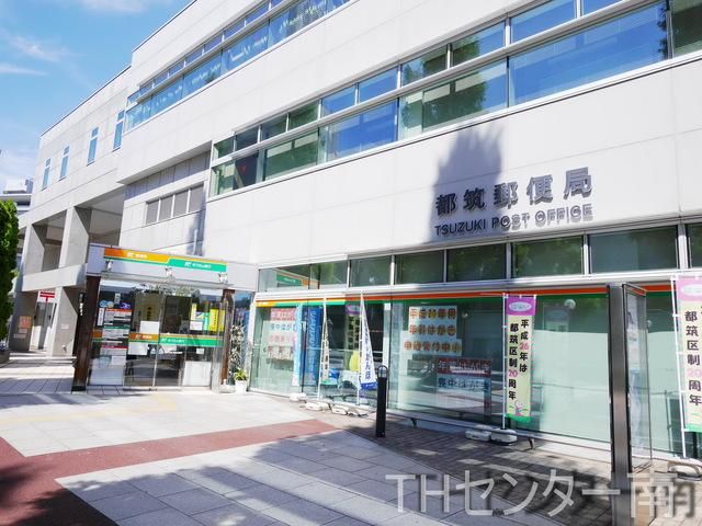 郵便局　都筑郵便局（郵便局）まで400m