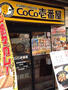 飲食店　CoCo壱番屋 新宿高田馬場店（飲食店）まで22m