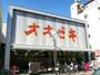 スーパー　オオゼキ 高田馬場店（スーパー）まで163m