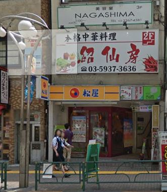 飲食店　松屋 高田馬場四丁目店（飲食店）まで204m