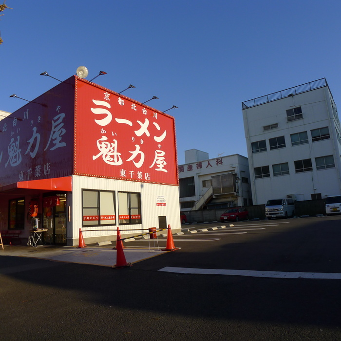 飲食店　ラーメン屋（飲食店）まで320m
