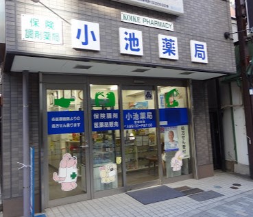 ドラックストア　小池薬局（ドラッグストア）まで657m
