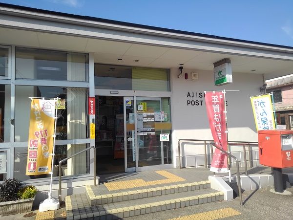 郵便局　阿知須郵便局（郵便局）まで1400m