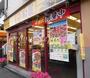 飲食店　松屋板橋本町店（飲食店）まで281m