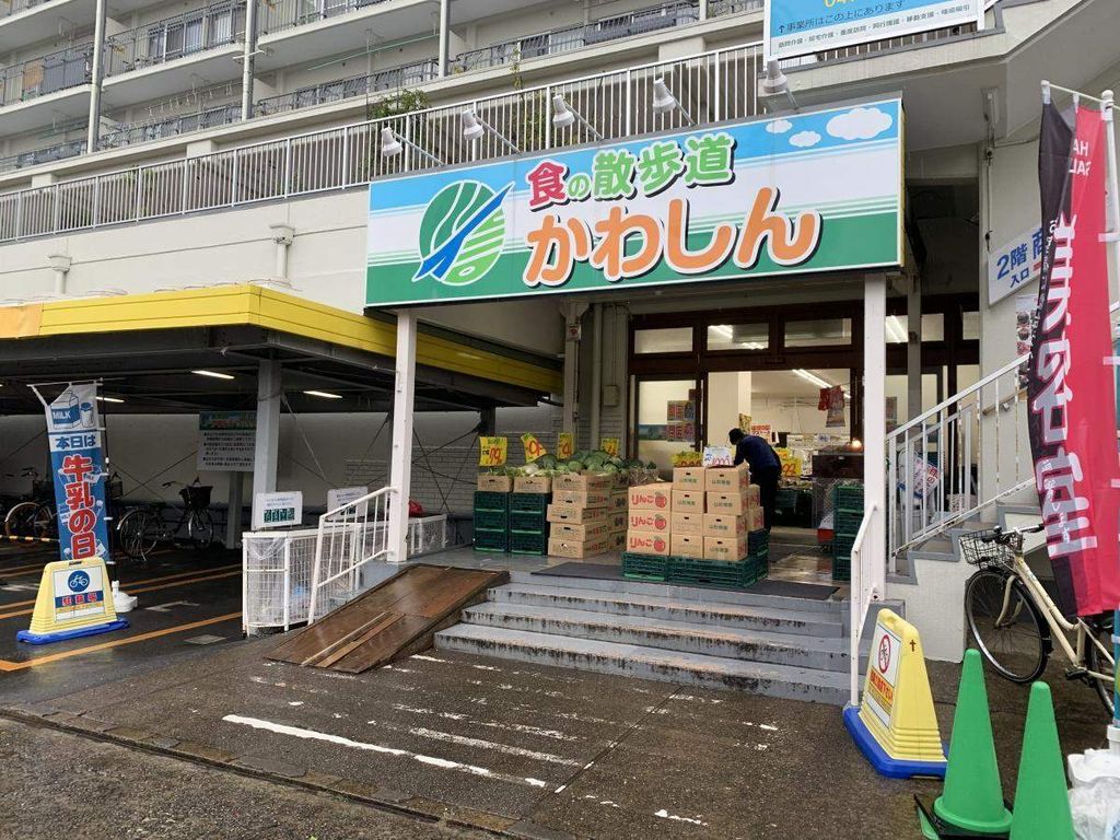 スーパー　食の散歩道かわしん市川店（スーパー）まで780m