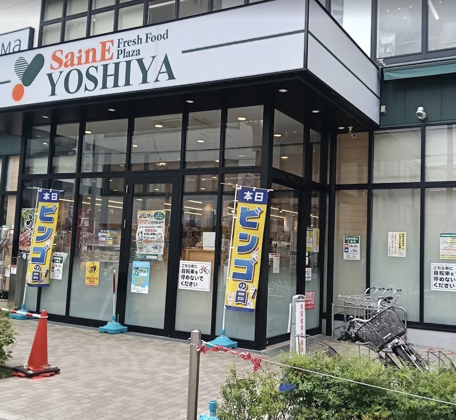 スーパー　よしや セーヌ 常盤台店（スーパー）まで169m