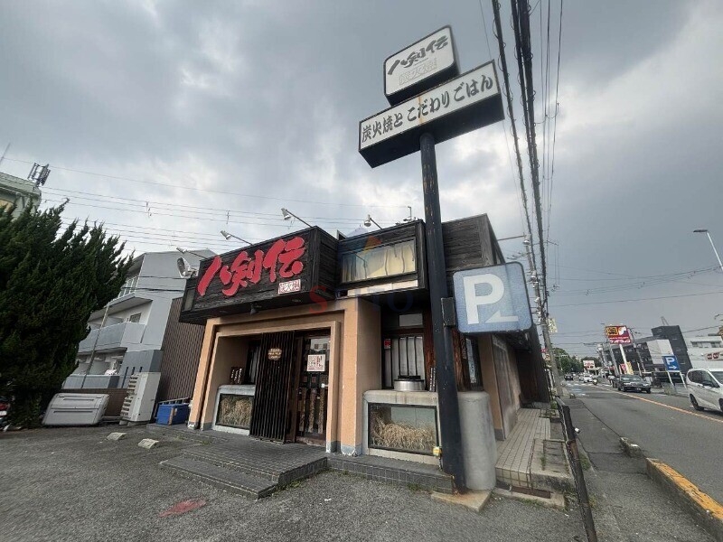 飲食店　八剣伝　東豊中店（飲食店）まで1791m