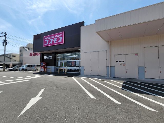ドラックストア　コスモス　大そね店（ドラッグストア）まで360m
