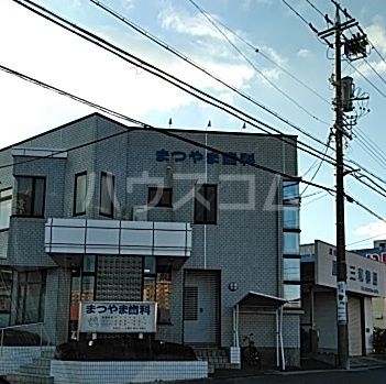 病院　まつやま歯科（病院）まで580m