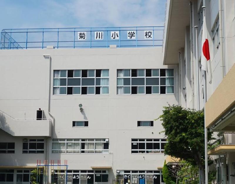 小学校　墨田区立菊川小学校（小学校）まで550m