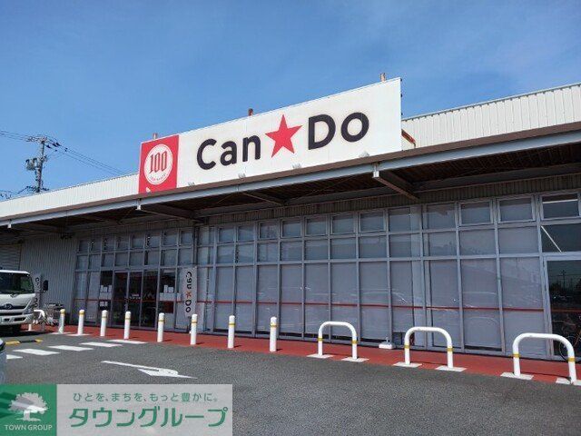 その他　ＣａｎＤｏ（その他）まで700m