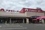 スーパー　アオキスーパー 木場店（スーパー）まで2069m