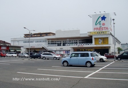スーパー　フレスタ曙店（スーパー）まで654m
