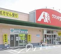 【上越市大字藤巻のアパートのドラックストア】