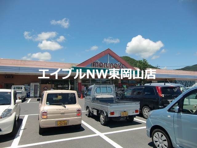 スーパー　山陽マルナカ備前店（スーパー）まで390m