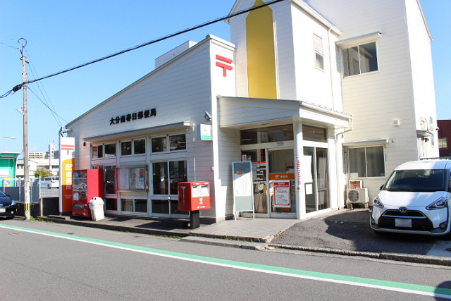 郵便局　大分南春日郵便局（郵便局）まで620m