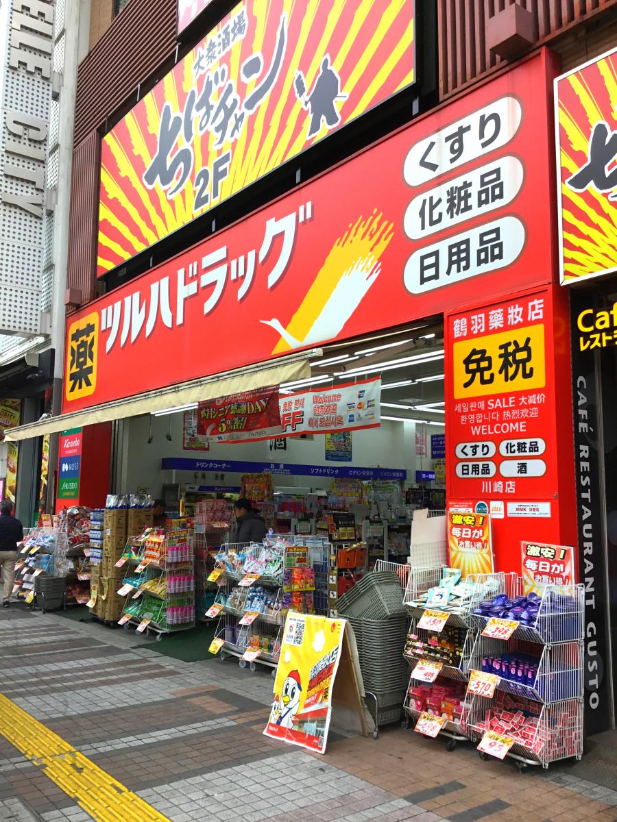 ドラックストア　ツルハドラッグ川崎店（ドラッグストア）まで480m