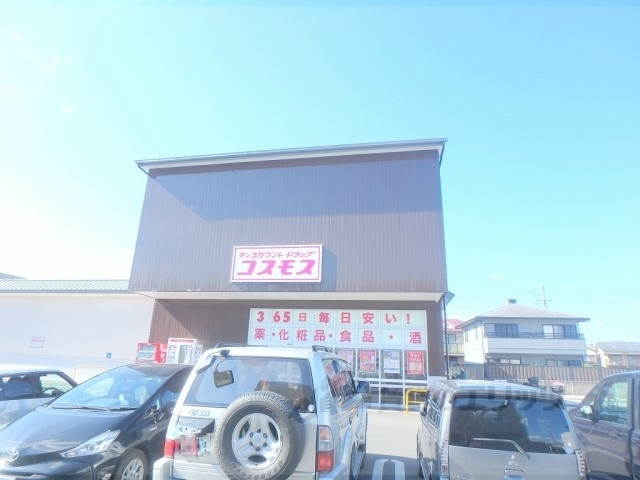 ドラックストア　コスモス梅津店（ドラッグストア）まで600m
