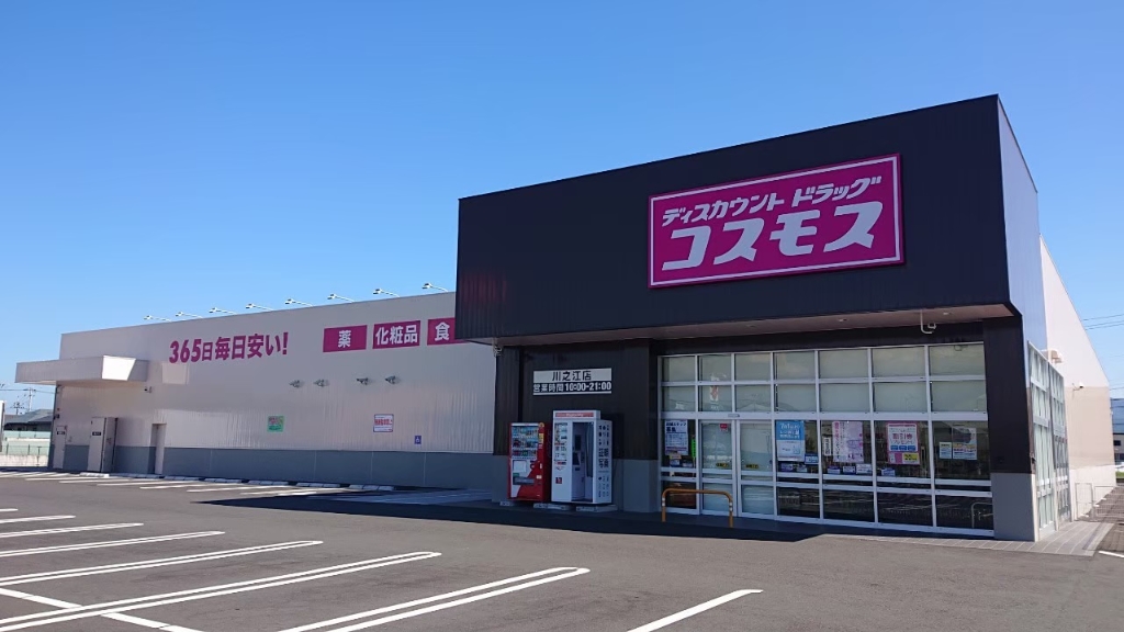 ドラックストア　ディスカウントドラッグコスモス 川之江店（ドラッグストア）まで1220m