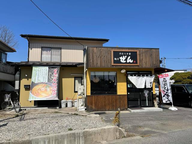 飲食店　手打ち中華　麺匠　ぜん（飲食店）まで565m