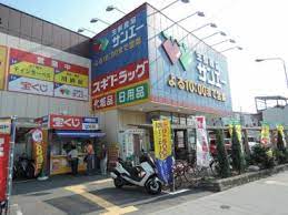 スーパー　SAN・EI(サンエー) 平野店（スーパー）まで781m