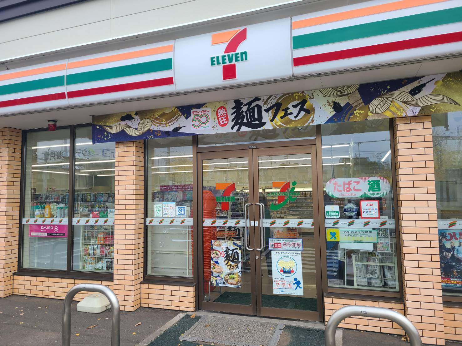 【岩見沢市六条東のマンションのコンビニ】