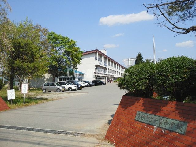 中学校　東根市立大富中学校（中学校）まで681m