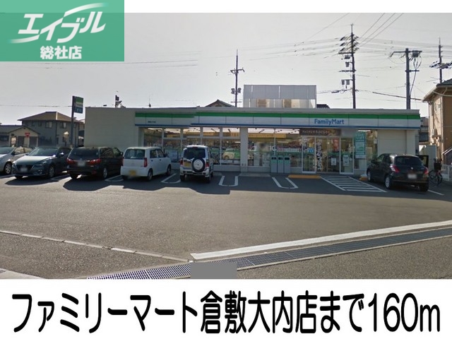 コンビニ　ファミリーマート（コンビニ）まで160m