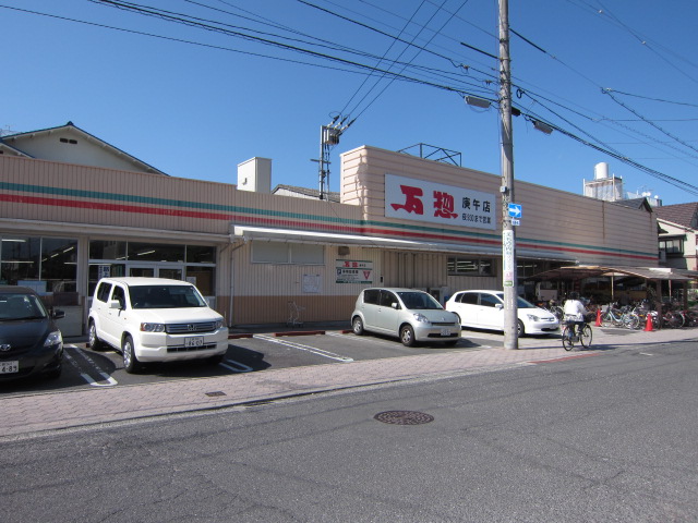 【広島市西区庚午南のマンションのスーパー】