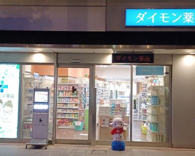 ドラックストア　ダイモン薬品（ドラッグストア）まで333m