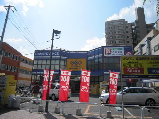 その他　ゲオ（その他）まで450m