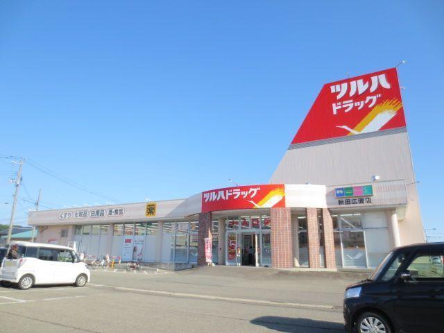 ドラックストア　ツルハドラッグ 秋田広面店（ドラッグストア）まで700m
