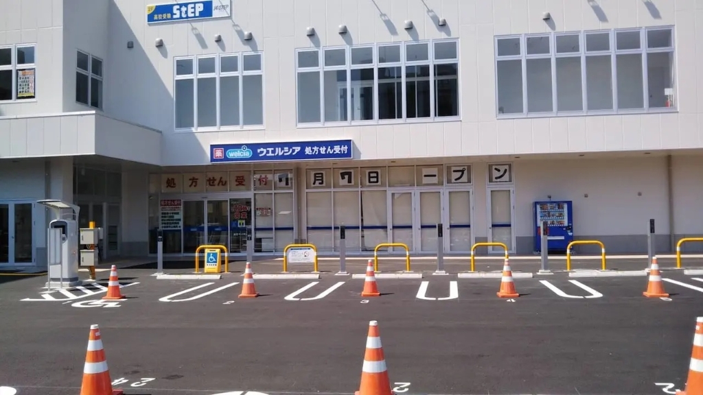 ドラックストア　ウエルシア秦野今川町店（ドラッグストア）まで73m