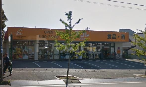 スーパー　アコレみつわ台5丁目店（スーパー）まで220m