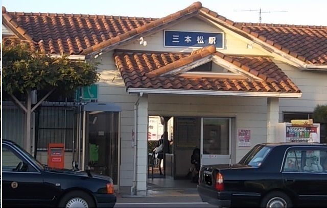 その他　高徳線　三本松駅さん（その他）まで800m
