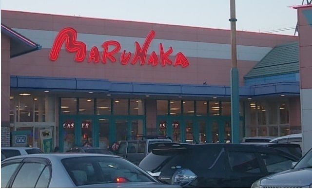 スーパー　マルナカ三本松店さん（スーパー）まで550m