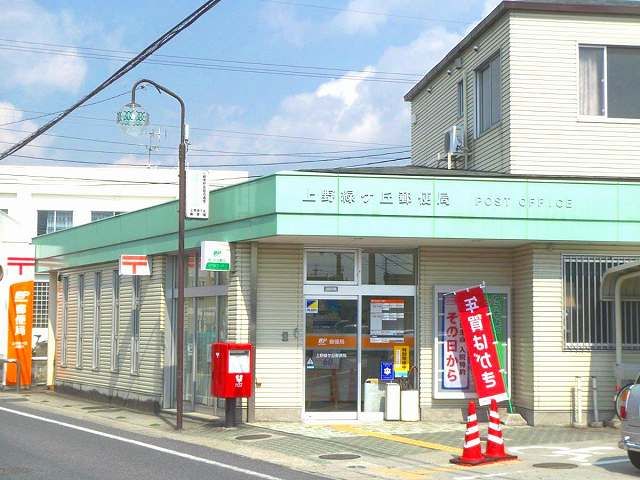 郵便局　上野緑ヶ丘郵便局（郵便局）まで140m