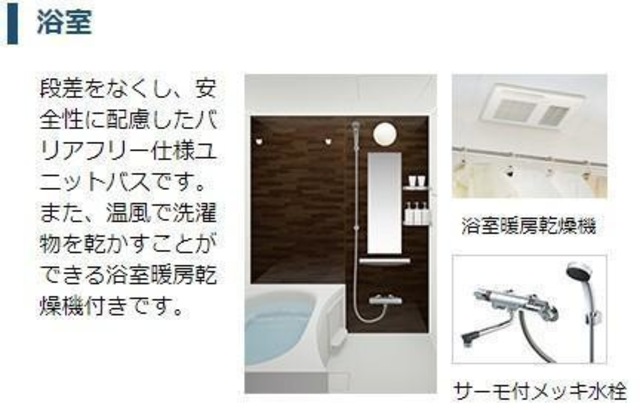 バス・シャワールーム