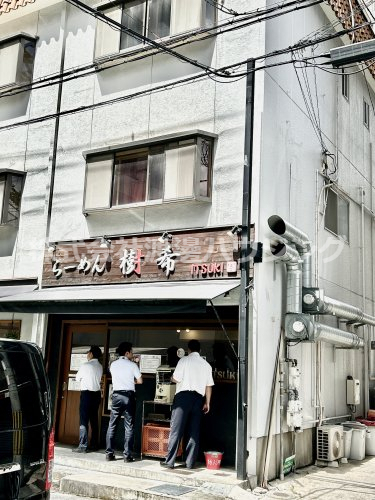 飲食店　ラーメン樹希（飲食店）まで252m