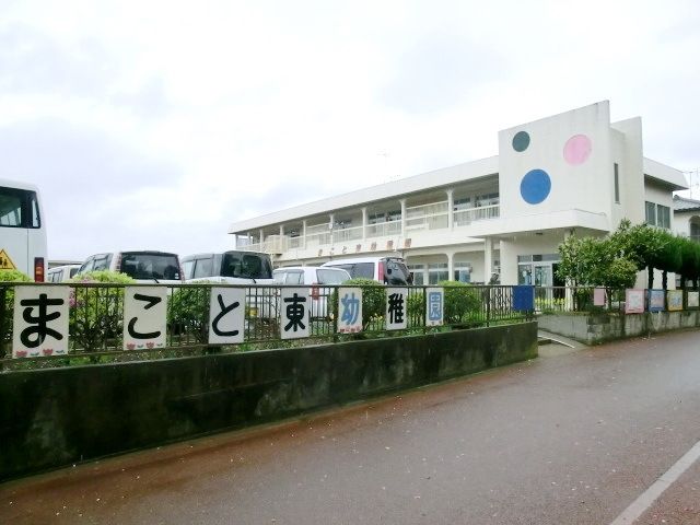 幼稚園・保育園　まこと東幼稚園（幼稚園・保育園）まで172m