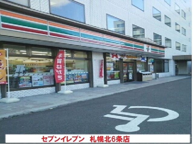 コンビニ　セブンイレブン札幌北６条店（コンビニ）まで280m