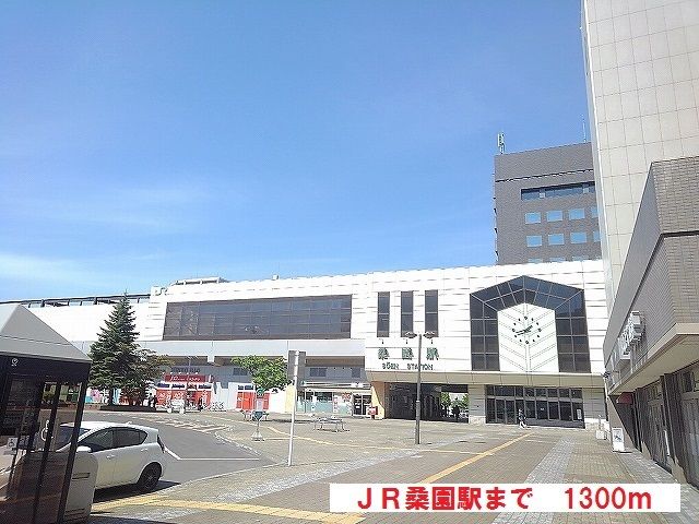その他　ＪＲ桑園駅（その他）まで1300m