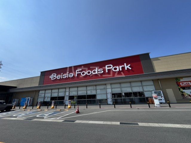 スーパー　ベイシアフーズパーク高崎倉賀野店（スーパー）まで1290m