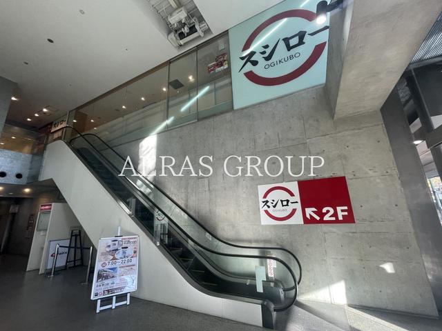 飲食店　スシロー 荻窪店（飲食店）まで727m